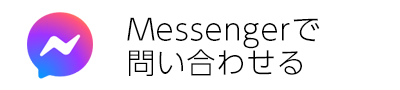 霧立亭にMessengerで問い合わせる